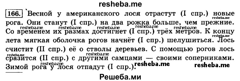     ГДЗ (Решебник №2 2014) по
    русскому языку    4 класс
                Л.Ф. Климанова
     /        часть 2 / упражнение / 166
    (продолжение 2)
    