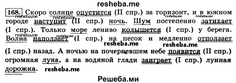     ГДЗ (Решебник №2 2014) по
    русскому языку    4 класс
                Л.Ф. Климанова
     /        часть 2 / упражнение / 168
    (продолжение 2)
    