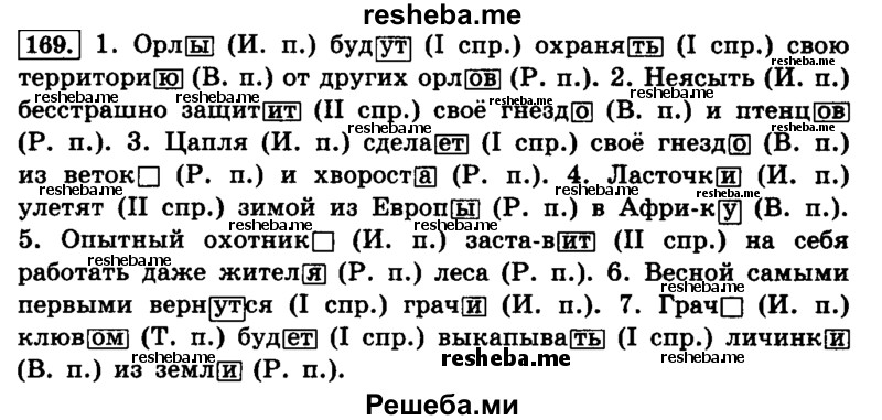     ГДЗ (Решебник №2 2014) по
    русскому языку    4 класс
                Л.Ф. Климанова
     /        часть 2 / упражнение / 169
    (продолжение 2)
    
