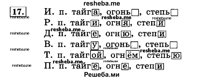     ГДЗ (Решебник №2 2014) по
    русскому языку    4 класс
                Л.Ф. Климанова
     /        часть 2 / упражнение / 17
    (продолжение 2)
    