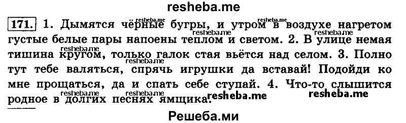     ГДЗ (Решебник №2 2014) по
    русскому языку    4 класс
                Л.Ф. Климанова
     /        часть 2 / упражнение / 171
    (продолжение 2)
    