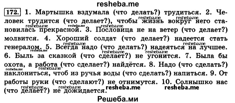     ГДЗ (Решебник №2 2014) по
    русскому языку    4 класс
                Л.Ф. Климанова
     /        часть 2 / упражнение / 172
    (продолжение 2)
    