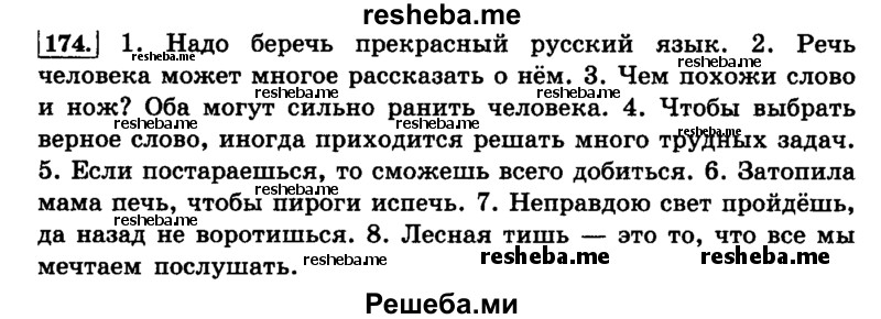     ГДЗ (Решебник №2 2014) по
    русскому языку    4 класс
                Л.Ф. Климанова
     /        часть 2 / упражнение / 174
    (продолжение 2)
    