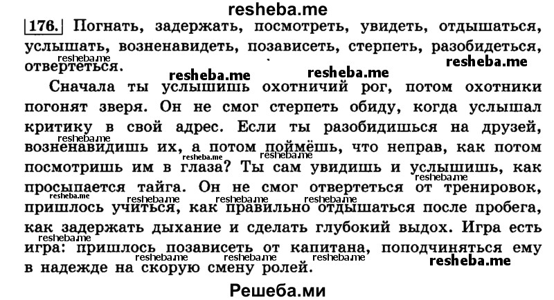     ГДЗ (Решебник №2 2014) по
    русскому языку    4 класс
                Л.Ф. Климанова
     /        часть 2 / упражнение / 176
    (продолжение 2)
    