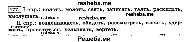     ГДЗ (Решебник №2 2014) по
    русскому языку    4 класс
                Л.Ф. Климанова
     /        часть 2 / упражнение / 177
    (продолжение 2)
    