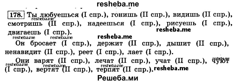     ГДЗ (Решебник №2 2014) по
    русскому языку    4 класс
                Л.Ф. Климанова
     /        часть 2 / упражнение / 178
    (продолжение 2)
    