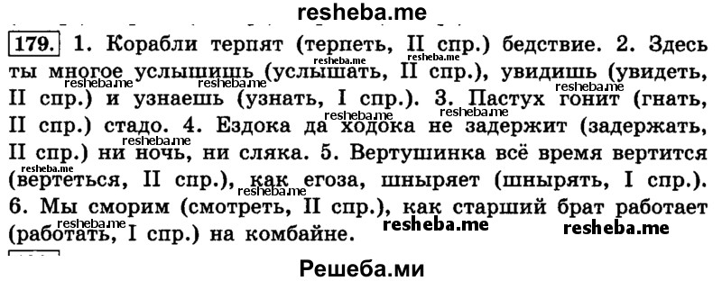     ГДЗ (Решебник №2 2014) по
    русскому языку    4 класс
                Л.Ф. Климанова
     /        часть 2 / упражнение / 179
    (продолжение 2)
    