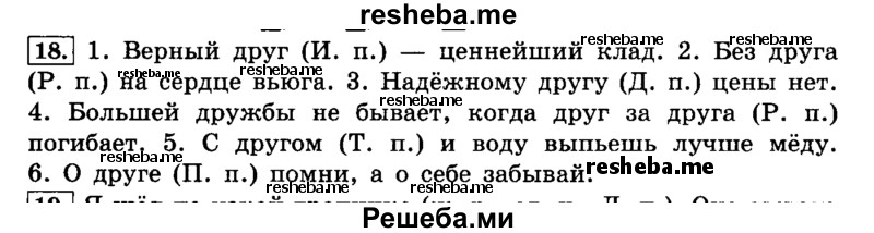     ГДЗ (Решебник №2 2014) по
    русскому языку    4 класс
                Л.Ф. Климанова
     /        часть 2 / упражнение / 18
    (продолжение 2)
    