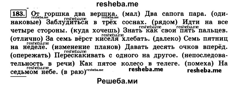     ГДЗ (Решебник №2 2014) по
    русскому языку    4 класс
                Л.Ф. Климанова
     /        часть 2 / упражнение / 183
    (продолжение 2)
    