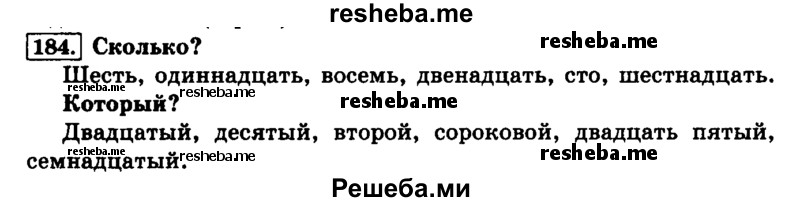     ГДЗ (Решебник №2 2014) по
    русскому языку    4 класс
                Л.Ф. Климанова
     /        часть 2 / упражнение / 184
    (продолжение 2)
    