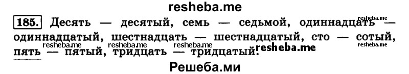     ГДЗ (Решебник №2 2014) по
    русскому языку    4 класс
                Л.Ф. Климанова
     /        часть 2 / упражнение / 185
    (продолжение 2)
    