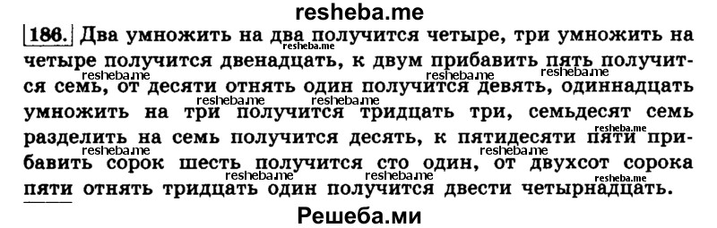     ГДЗ (Решебник №2 2014) по
    русскому языку    4 класс
                Л.Ф. Климанова
     /        часть 2 / упражнение / 186
    (продолжение 2)
    
