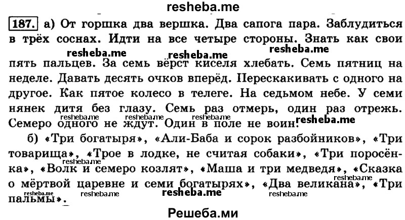     ГДЗ (Решебник №2 2014) по
    русскому языку    4 класс
                Л.Ф. Климанова
     /        часть 2 / упражнение / 187
    (продолжение 2)
    