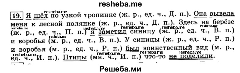     ГДЗ (Решебник №2 2014) по
    русскому языку    4 класс
                Л.Ф. Климанова
     /        часть 2 / упражнение / 19
    (продолжение 2)
    