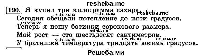     ГДЗ (Решебник №2 2014) по
    русскому языку    4 класс
                Л.Ф. Климанова
     /        часть 2 / упражнение / 190
    (продолжение 2)
    