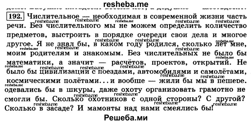     ГДЗ (Решебник №2 2014) по
    русскому языку    4 класс
                Л.Ф. Климанова
     /        часть 2 / упражнение / 192
    (продолжение 2)
    