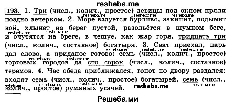     ГДЗ (Решебник №2 2014) по
    русскому языку    4 класс
                Л.Ф. Климанова
     /        часть 2 / упражнение / 193
    (продолжение 2)
    