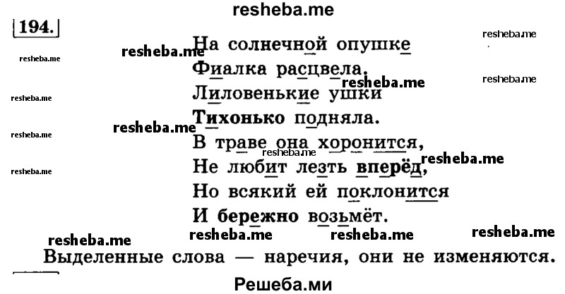     ГДЗ (Решебник №2 2014) по
    русскому языку    4 класс
                Л.Ф. Климанова
     /        часть 2 / упражнение / 194
    (продолжение 2)
    