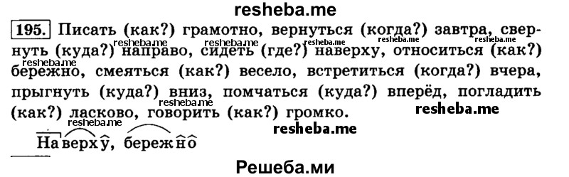     ГДЗ (Решебник №2 2014) по
    русскому языку    4 класс
                Л.Ф. Климанова
     /        часть 2 / упражнение / 195
    (продолжение 2)
    