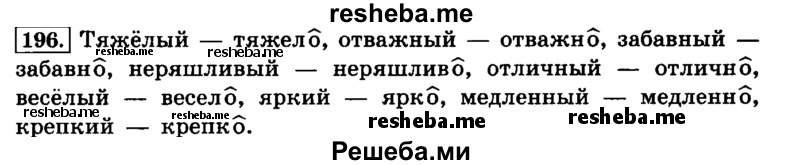     ГДЗ (Решебник №2 2014) по
    русскому языку    4 класс
                Л.Ф. Климанова
     /        часть 2 / упражнение / 196
    (продолжение 2)
    