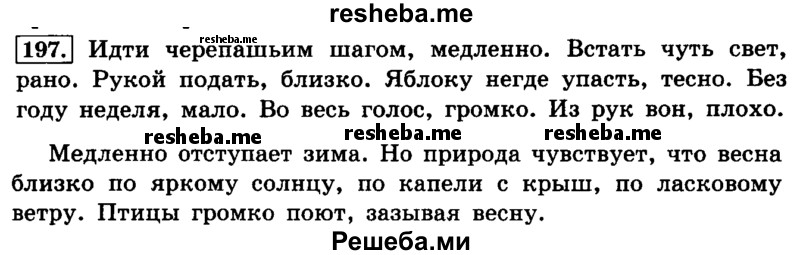     ГДЗ (Решебник №2 2014) по
    русскому языку    4 класс
                Л.Ф. Климанова
     /        часть 2 / упражнение / 197
    (продолжение 2)
    