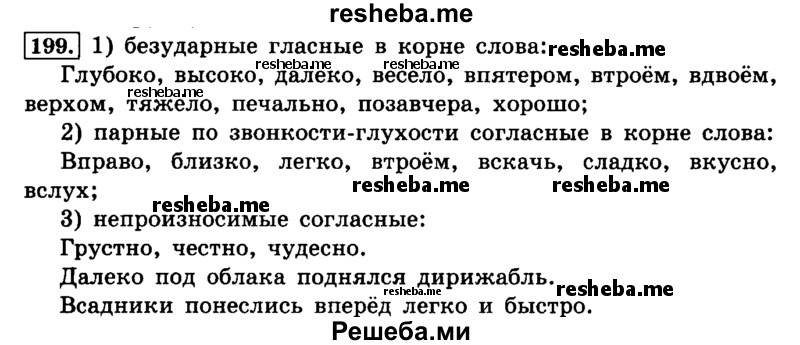     ГДЗ (Решебник №2 2014) по
    русскому языку    4 класс
                Л.Ф. Климанова
     /        часть 2 / упражнение / 199
    (продолжение 2)
    