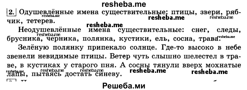     ГДЗ (Решебник №2 2014) по
    русскому языку    4 класс
                Л.Ф. Климанова
     /        часть 2 / упражнение / 2
    (продолжение 2)
    