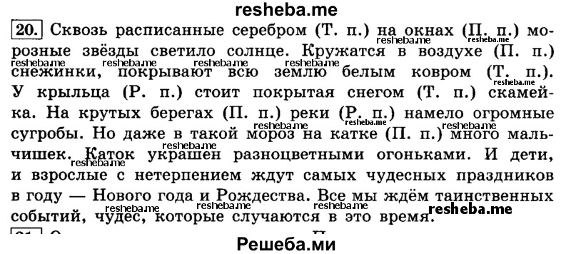     ГДЗ (Решебник №2 2014) по
    русскому языку    4 класс
                Л.Ф. Климанова
     /        часть 2 / упражнение / 20
    (продолжение 2)
    