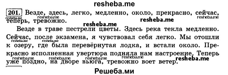     ГДЗ (Решебник №2 2014) по
    русскому языку    4 класс
                Л.Ф. Климанова
     /        часть 2 / упражнение / 201
    (продолжение 2)
    