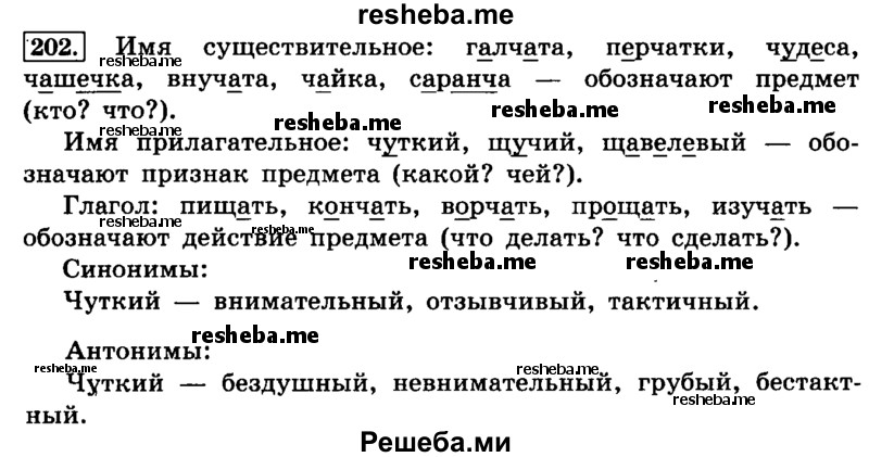     ГДЗ (Решебник №2 2014) по
    русскому языку    4 класс
                Л.Ф. Климанова
     /        часть 2 / упражнение / 202
    (продолжение 2)
    