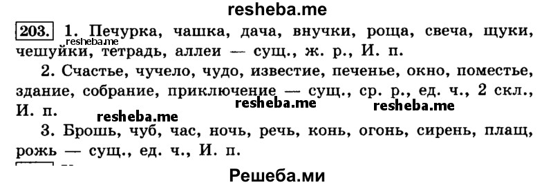     ГДЗ (Решебник №2 2014) по
    русскому языку    4 класс
                Л.Ф. Климанова
     /        часть 2 / упражнение / 203
    (продолжение 2)
    