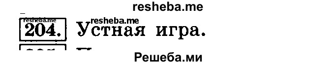     ГДЗ (Решебник №2 2014) по
    русскому языку    4 класс
                Л.Ф. Климанова
     /        часть 2 / упражнение / 204
    (продолжение 2)
    