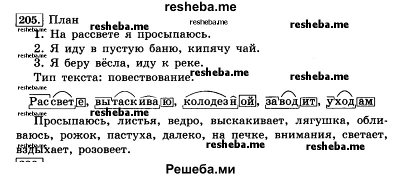     ГДЗ (Решебник №2 2014) по
    русскому языку    4 класс
                Л.Ф. Климанова
     /        часть 2 / упражнение / 205
    (продолжение 2)
    