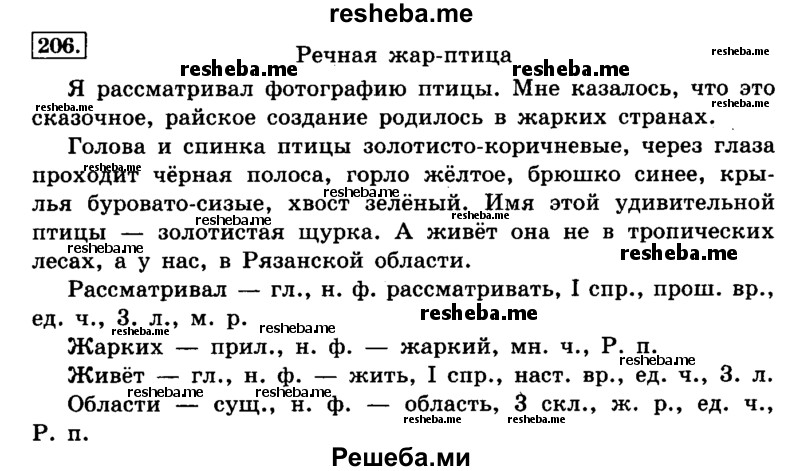     ГДЗ (Решебник №2 2014) по
    русскому языку    4 класс
                Л.Ф. Климанова
     /        часть 2 / упражнение / 206
    (продолжение 2)
    