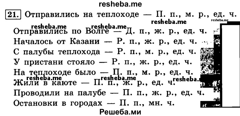    ГДЗ (Решебник №2 2014) по
    русскому языку    4 класс
                Л.Ф. Климанова
     /        часть 2 / упражнение / 21
    (продолжение 2)
    