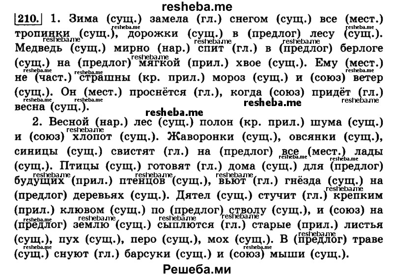     ГДЗ (Решебник №2 2014) по
    русскому языку    4 класс
                Л.Ф. Климанова
     /        часть 2 / упражнение / 210
    (продолжение 2)
    