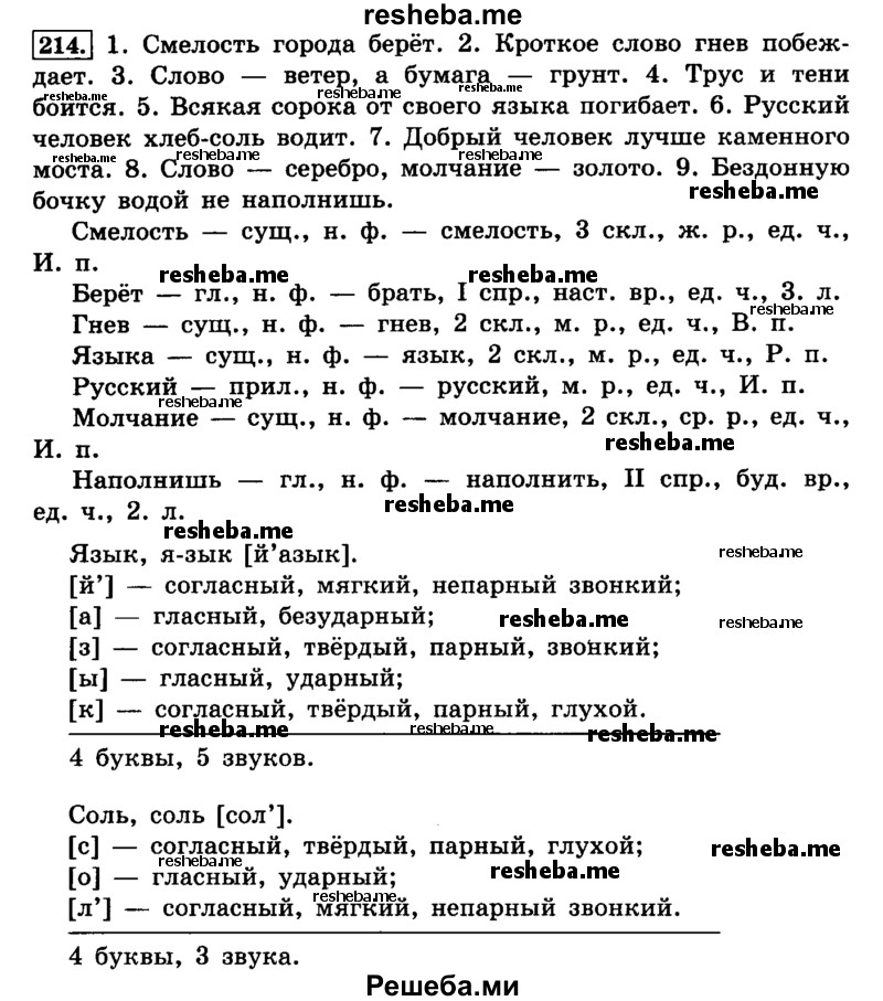     ГДЗ (Решебник №2 2014) по
    русскому языку    4 класс
                Л.Ф. Климанова
     /        часть 2 / упражнение / 214
    (продолжение 2)
    