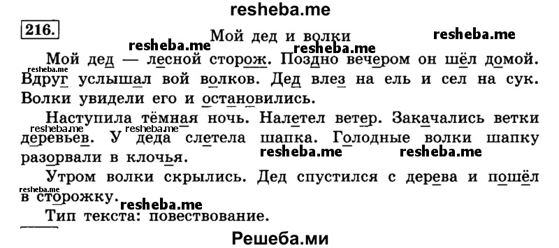     ГДЗ (Решебник №2 2014) по
    русскому языку    4 класс
                Л.Ф. Климанова
     /        часть 2 / упражнение / 216
    (продолжение 2)
    
