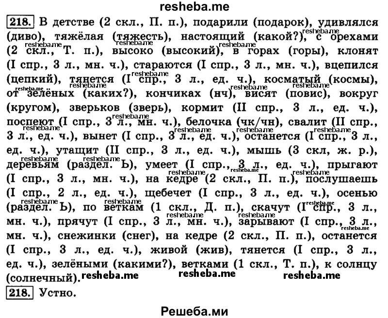     ГДЗ (Решебник №2 2014) по
    русскому языку    4 класс
                Л.Ф. Климанова
     /        часть 2 / упражнение / 218
    (продолжение 2)
    