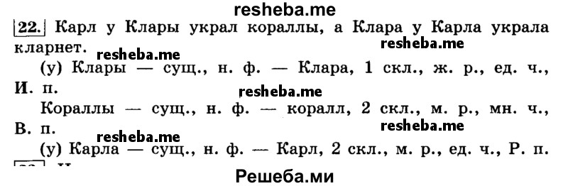     ГДЗ (Решебник №2 2014) по
    русскому языку    4 класс
                Л.Ф. Климанова
     /        часть 2 / упражнение / 22
    (продолжение 2)
    
