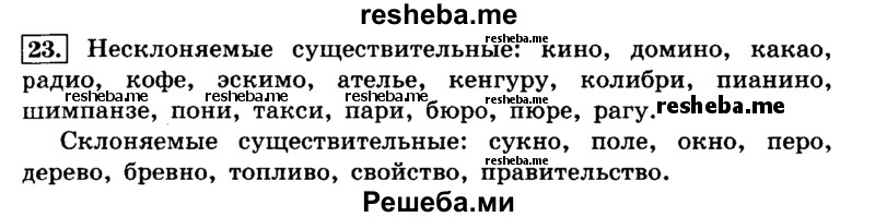     ГДЗ (Решебник №2 2014) по
    русскому языку    4 класс
                Л.Ф. Климанова
     /        часть 2 / упражнение / 23
    (продолжение 2)
    