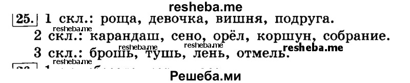     ГДЗ (Решебник №2 2014) по
    русскому языку    4 класс
                Л.Ф. Климанова
     /        часть 2 / упражнение / 25
    (продолжение 2)
    
