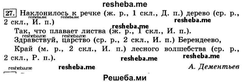     ГДЗ (Решебник №2 2014) по
    русскому языку    4 класс
                Л.Ф. Климанова
     /        часть 2 / упражнение / 27
    (продолжение 2)
    