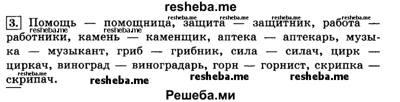     ГДЗ (Решебник №2 2014) по
    русскому языку    4 класс
                Л.Ф. Климанова
     /        часть 2 / упражнение / 3
    (продолжение 2)
    