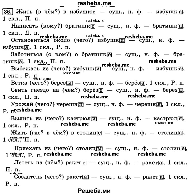     ГДЗ (Решебник №2 2014) по
    русскому языку    4 класс
                Л.Ф. Климанова
     /        часть 2 / упражнение / 36
    (продолжение 2)
    