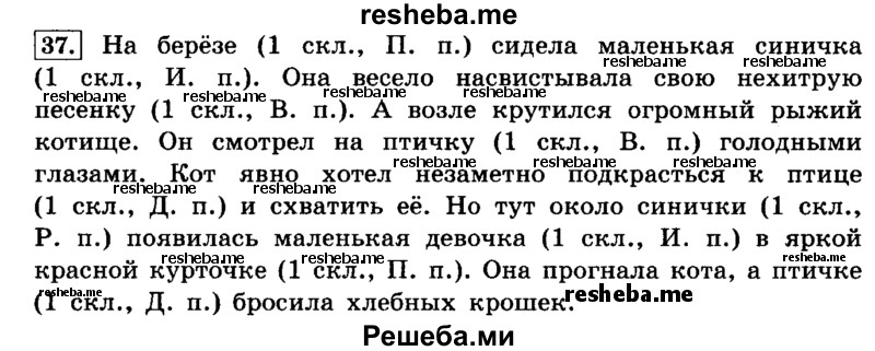     ГДЗ (Решебник №2 2014) по
    русскому языку    4 класс
                Л.Ф. Климанова
     /        часть 2 / упражнение / 37
    (продолжение 2)
    