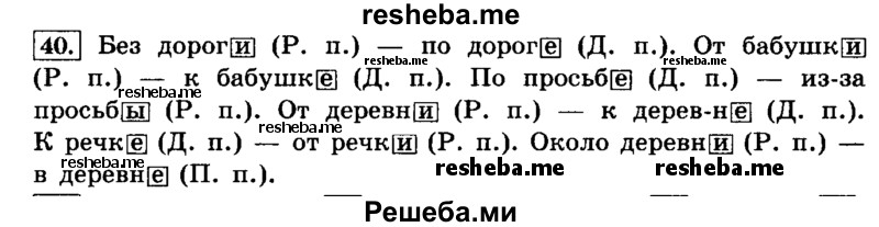     ГДЗ (Решебник №2 2014) по
    русскому языку    4 класс
                Л.Ф. Климанова
     /        часть 2 / упражнение / 40
    (продолжение 2)
    