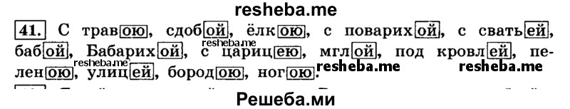     ГДЗ (Решебник №2 2014) по
    русскому языку    4 класс
                Л.Ф. Климанова
     /        часть 2 / упражнение / 41
    (продолжение 2)
    