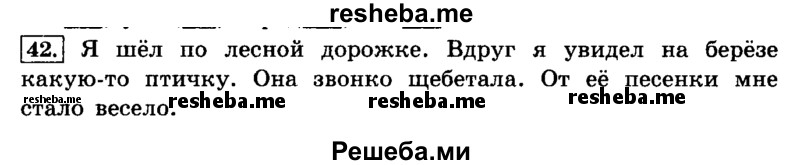     ГДЗ (Решебник №2 2014) по
    русскому языку    4 класс
                Л.Ф. Климанова
     /        часть 2 / упражнение / 42
    (продолжение 2)
    