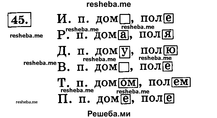     ГДЗ (Решебник №2 2014) по
    русскому языку    4 класс
                Л.Ф. Климанова
     /        часть 2 / упражнение / 45
    (продолжение 2)
    